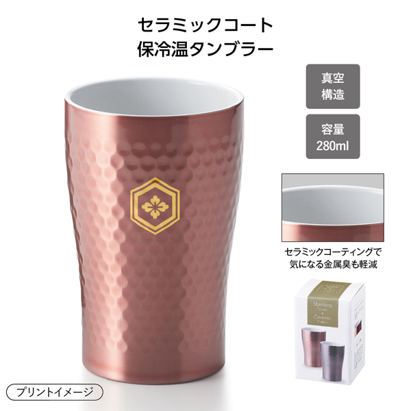 セラミックコート真空ステンレスタンブラー