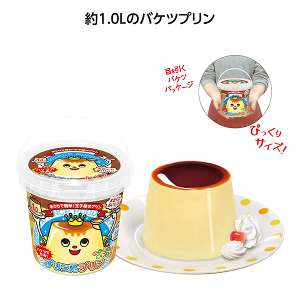 バケツで作る プリンスプリン