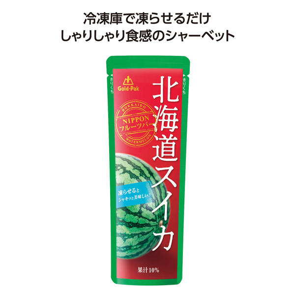 果汁入シャーベット