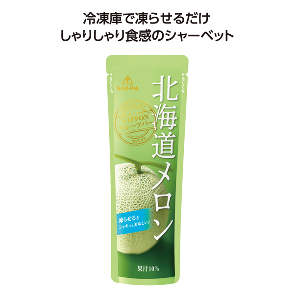 果汁入シャーベット