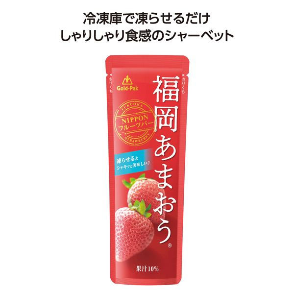 果汁入シャーベット