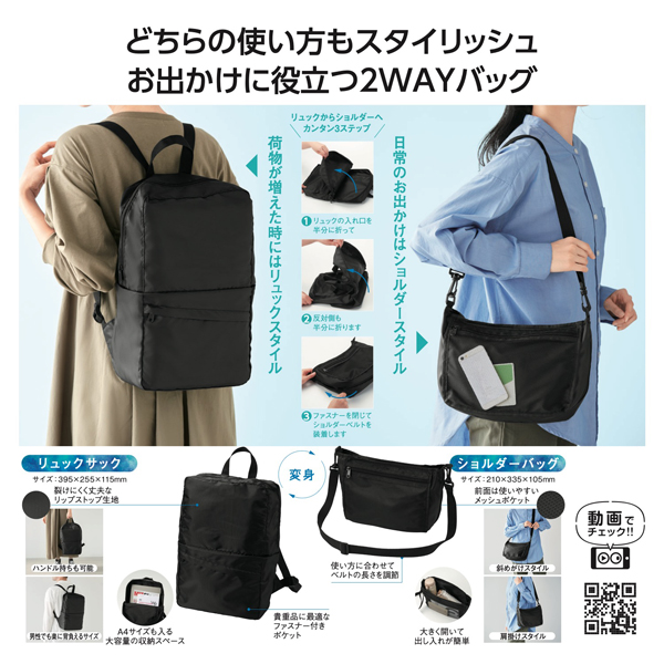 変身リュック＆ショルダーバッグ