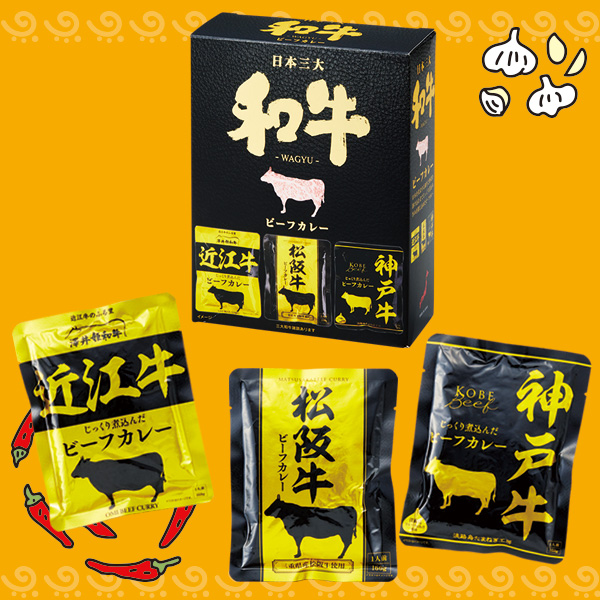日本三大ビーフカレー3食セット