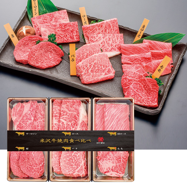 米沢牛黄木 米沢牛焼肉食べ比べ