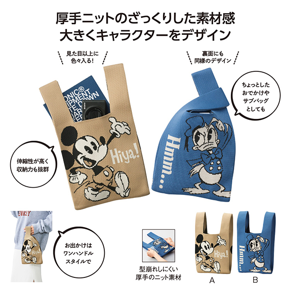 ミッキー＆ドナルド ニットバッグ