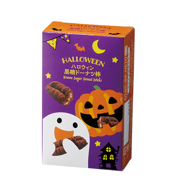 ハロウィン黒糖ドーナツ棒2本入
