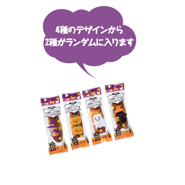 ハロウィン黒糖ドーナツ棒2本入