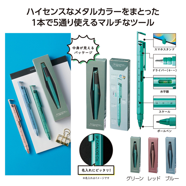 メタカラー多機能ツールペン