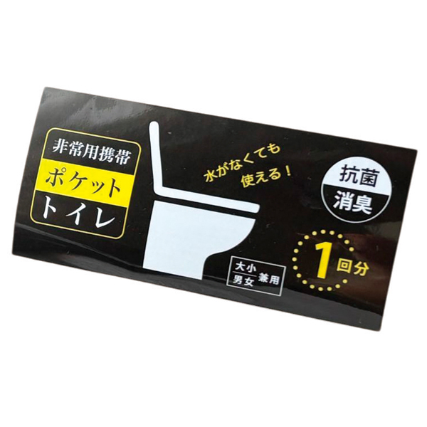 非常用携帯ポケットトイレ(大小兼用)1回分