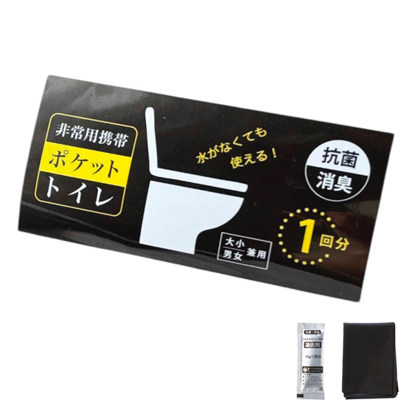 非常用携帯ポケットトイレ(大小兼用)1回分