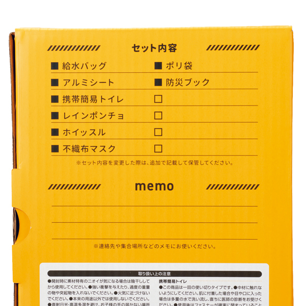 モシモニソナエル 防災ボックス8点セット