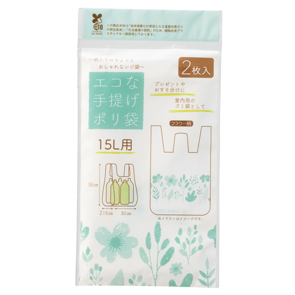 地球にやさしいプチギフト