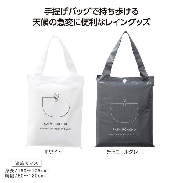 バッグ付レインウェア
