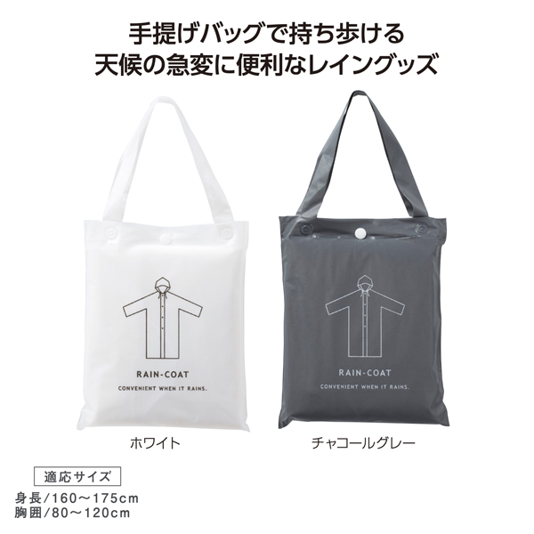 バッグ付レインウェア