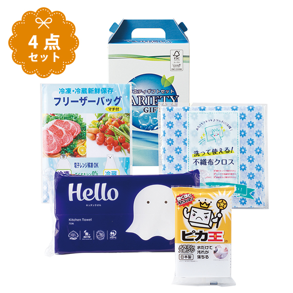 快適ライフ応援セット