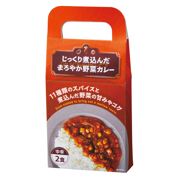 じっくり煮込んだまろやか野菜カレー2食入