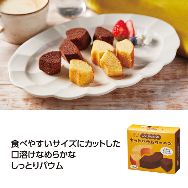 フルールしっとりなめらかカットバウム2種食べ比べ