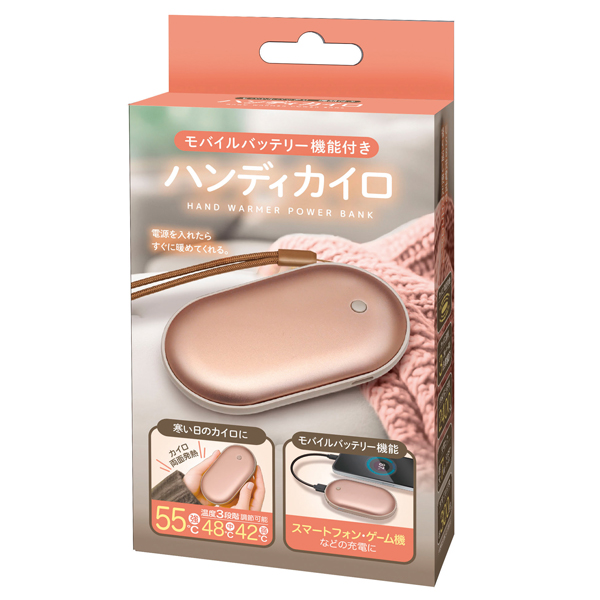 モバイルバッテリー機能付ハンディカイロ