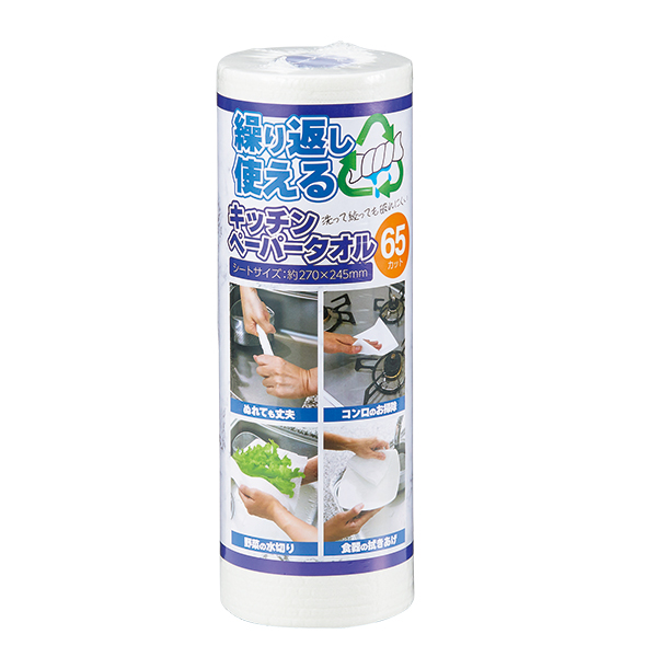 繰り返し使えるキッチンペーパータオル65カット