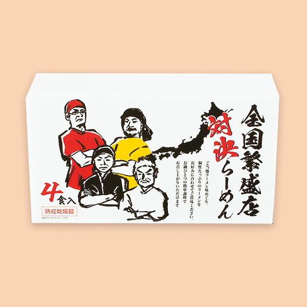 全国繁盛店対決ラーメン4食
