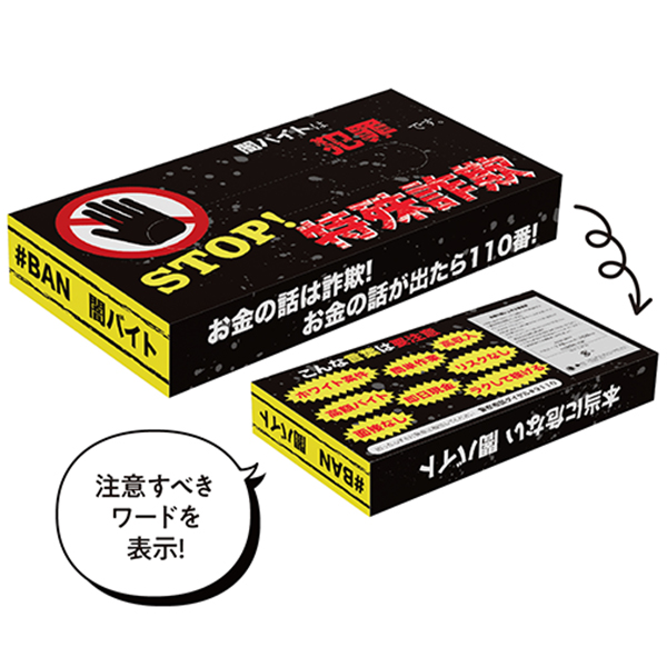 STOP!特殊詐欺BOXティッシュ40W