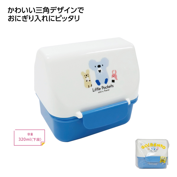 Little Pockets おにぎりお弁当箱