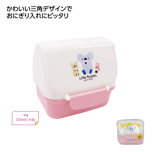 Little Pockets おにぎりお弁当箱