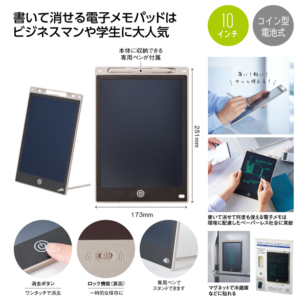 ペタっと貼れる!電子メモパッド ラージ