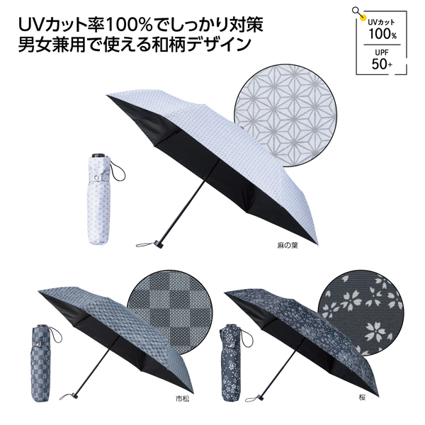 モノクロ和柄 晴雨兼用折りたたみ傘