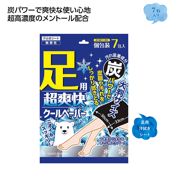 足用超爽快クールペーパー7枚入