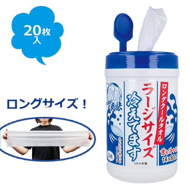 ロングクールタオルラージサイズ（ボトル入り）20枚入り