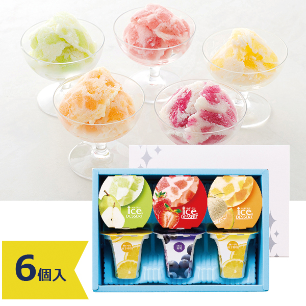 凍らせて食べるアイスデザート6個入