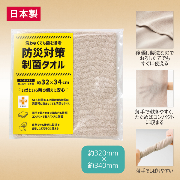 防災対策制菌タオルハンドタオル1枚