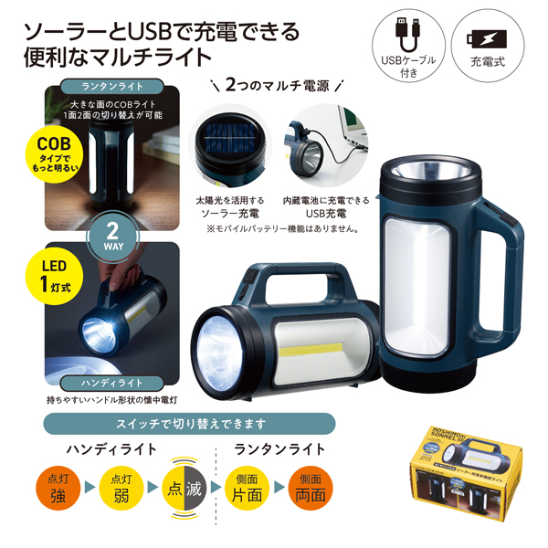 モシモニソナエルソーラー充電多機能ライト