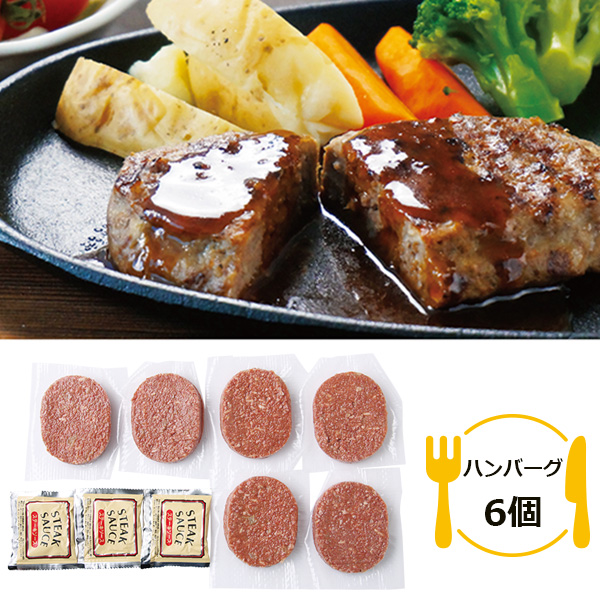 十勝清水牛ハンバーグ6個