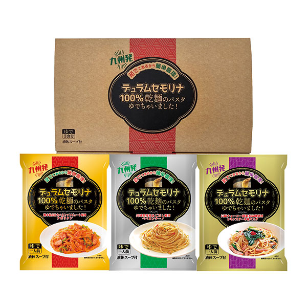 乾麺のパスタゆでちゃいましたギフトセット3食