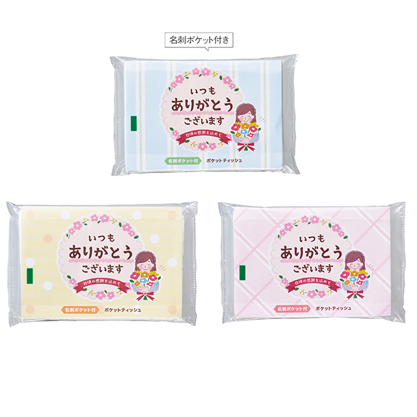 販促品 ノベルティ 景品 記念品 「ありがとう」ポケットティッシュ8W 「ありがとう」ポケットティッシュ8W
