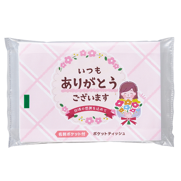「ありがとう」ポケットティッシュ8W