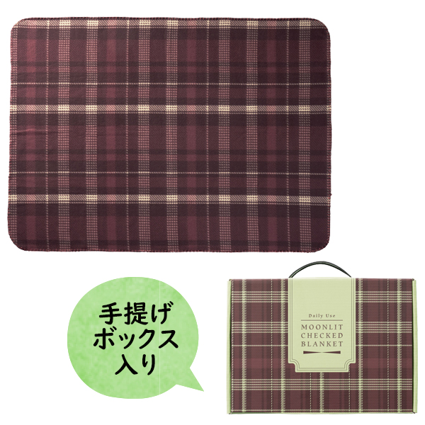 ムンリットチェック大判ギフトブランケット