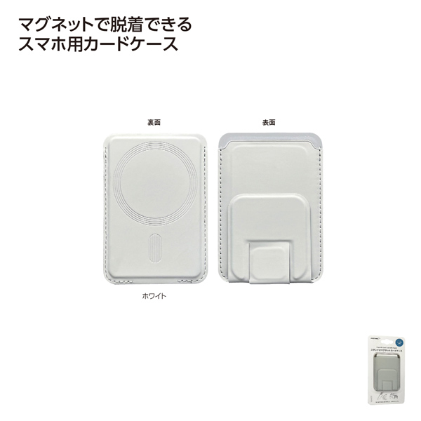 スタンド付マグネットケース
