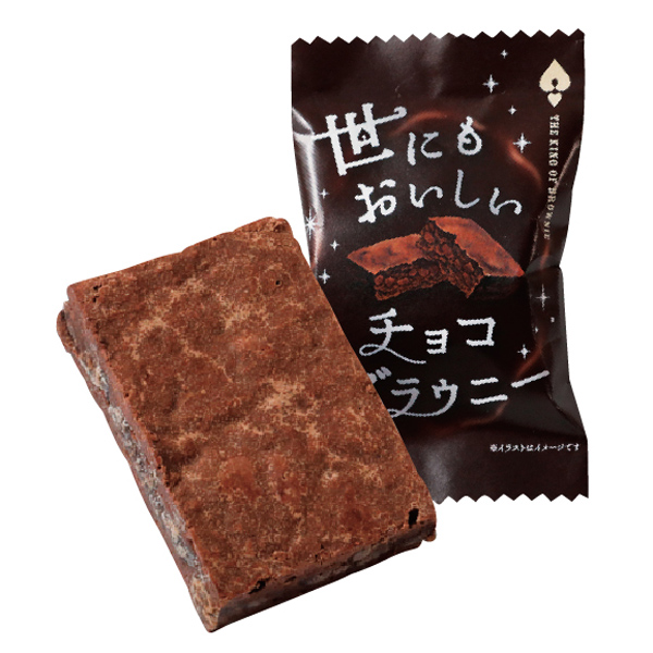 世にもおいしいチョコブラウニー1個