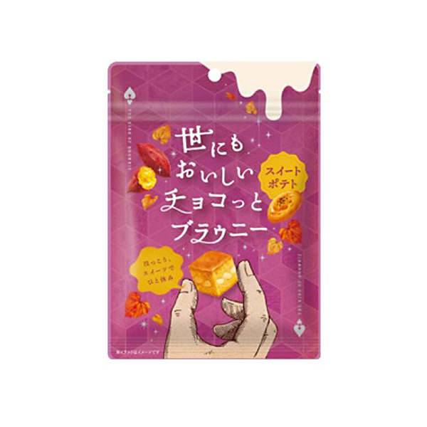 世にもおいしいチョコっとブラウニー スイートポテト