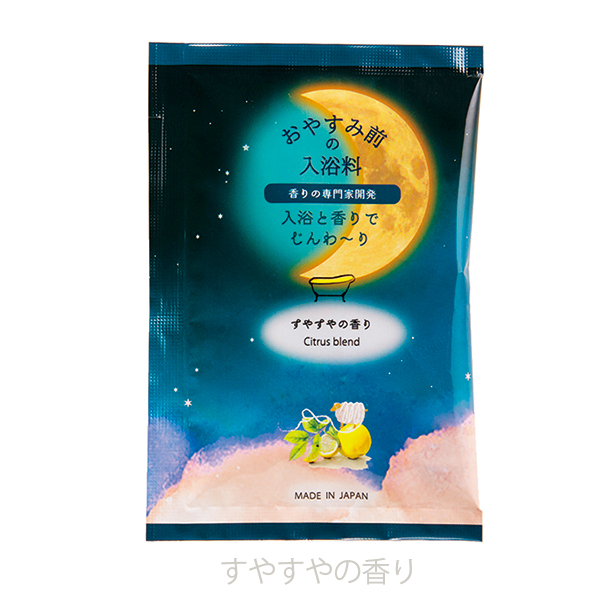 おやすみ前の入浴料
