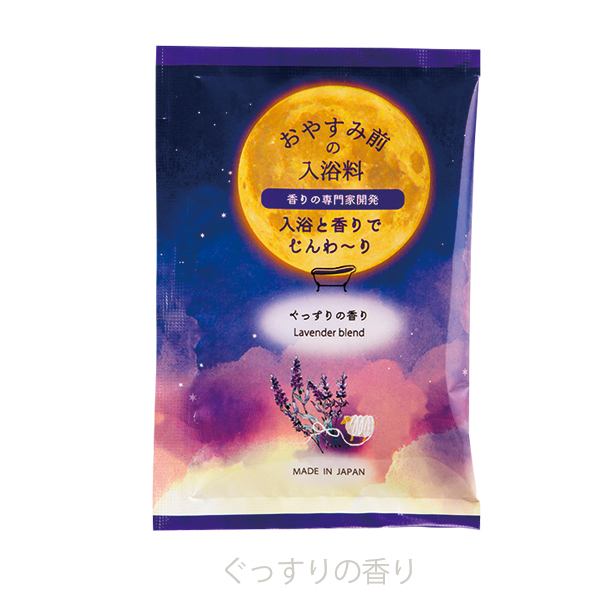 おやすみ前の入浴料