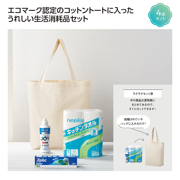 トートバッグギフト　キッチンセット