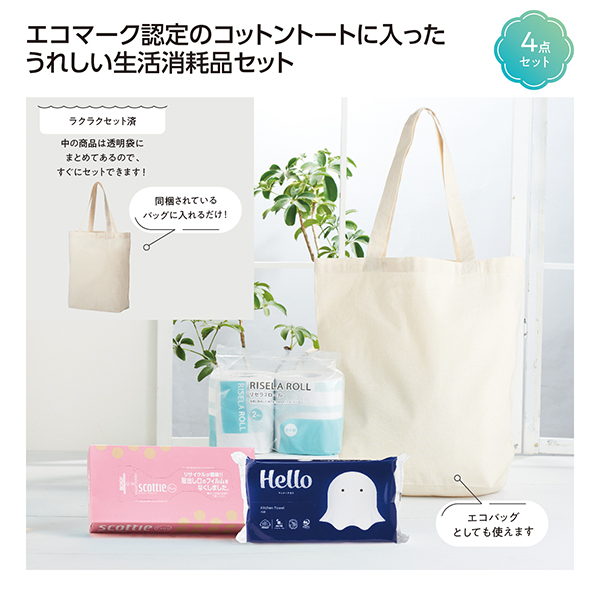 トートバッグギフト　ペーパーセット