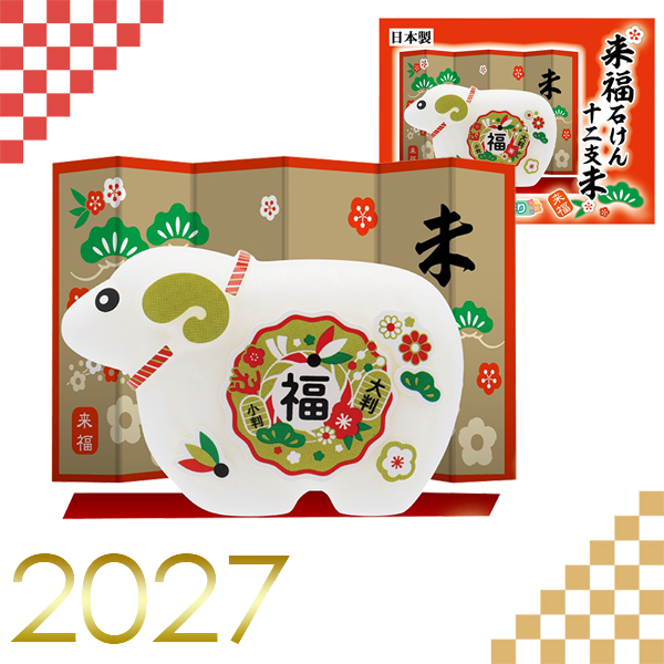 来福石けん未