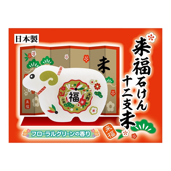 来福石けん未