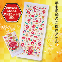 コピー ～ 干支タオル祝いひつじ