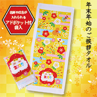 招福干支タオル未　霞